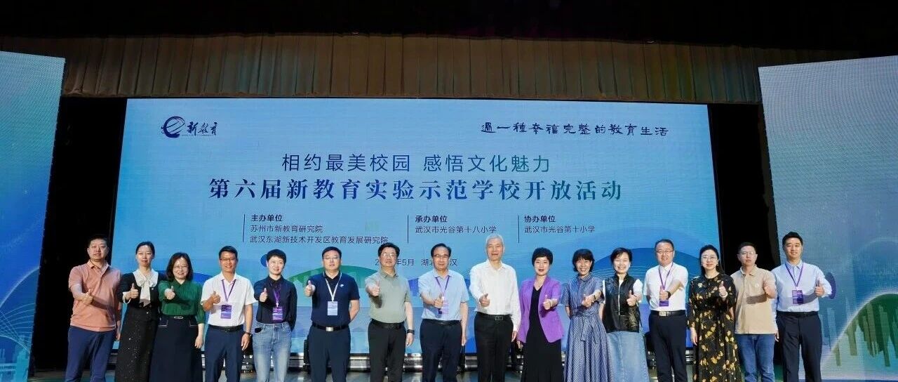 【开放办学】相约最美校园 感悟文化魅力 ——第六届新教育实验示范学校开放活动纪实